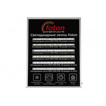 Выставочный стенд для led лент "Foton" mini